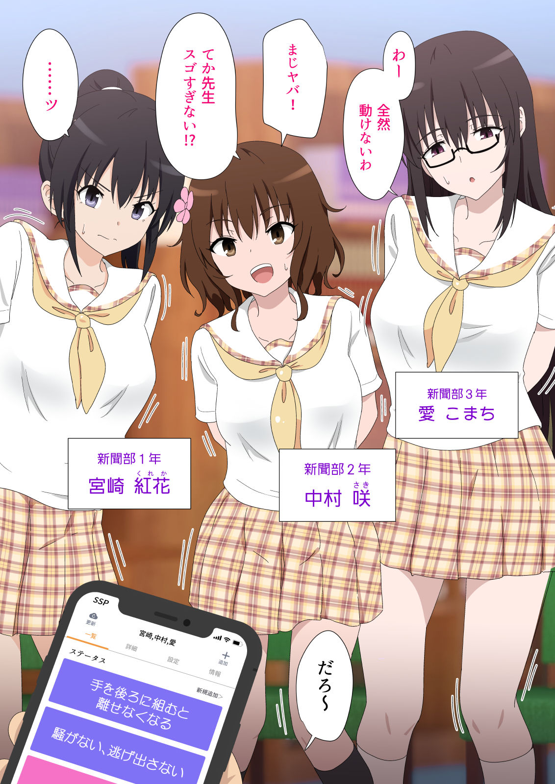 [Kamikadou (Ginyou Haru)] SEX SMART PHONE ~Harem Gakuen Hen 5~ [Digital] page 5 full