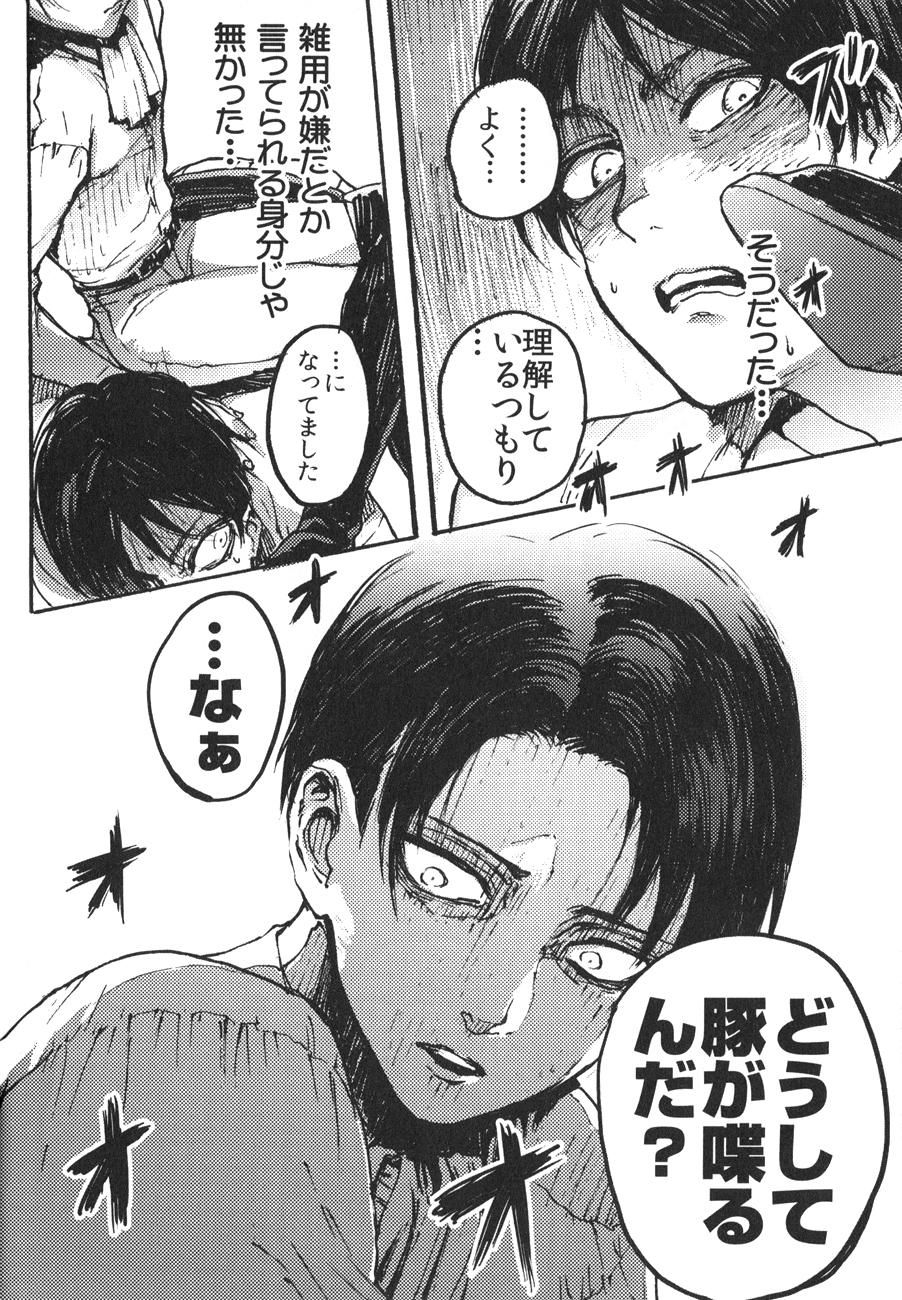 (SPARK8) [Onjire (Tamy)] Kachiku Play (Shingeki no Kyojin) page 15 full