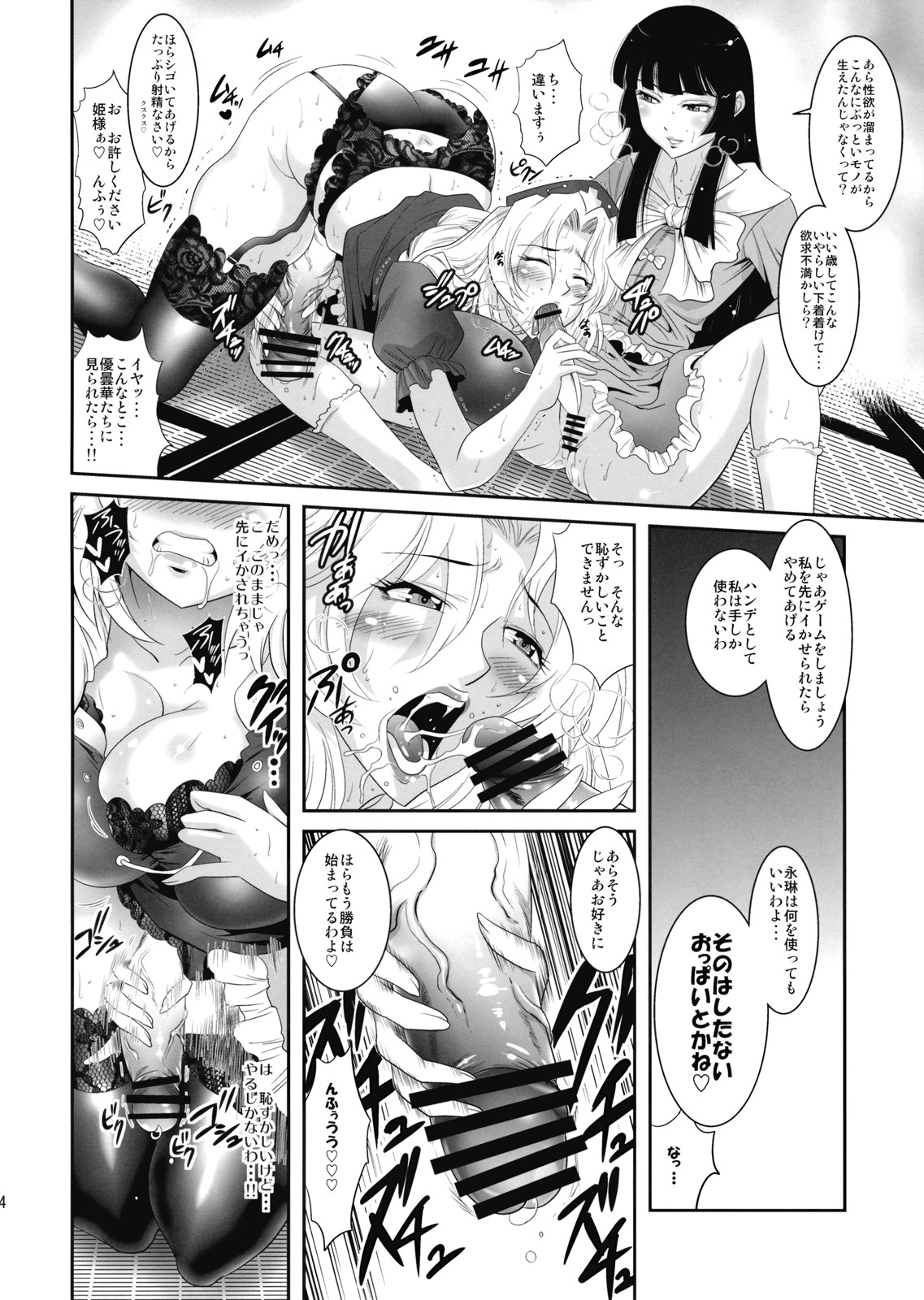 [Musashi-dou] Eirin no Kinoko wo Kiya to Udonge ga Love Love Hon (Touhou) page 16 full