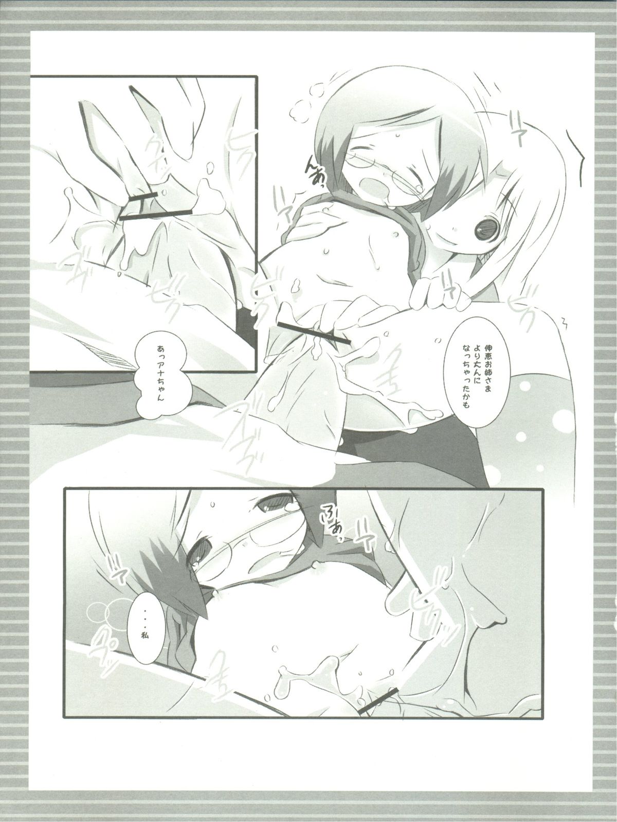 (Puniket 14) [Jack to Nicholson (Noripachi)] Chokomashi (Ichigo Mashimaro) page 16 full