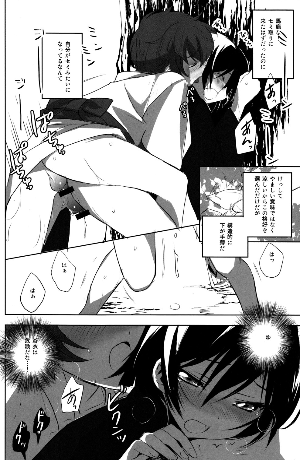 (C78) [Reflection (Panta)] Natsu Matsuri (Code Geass) page 32 full