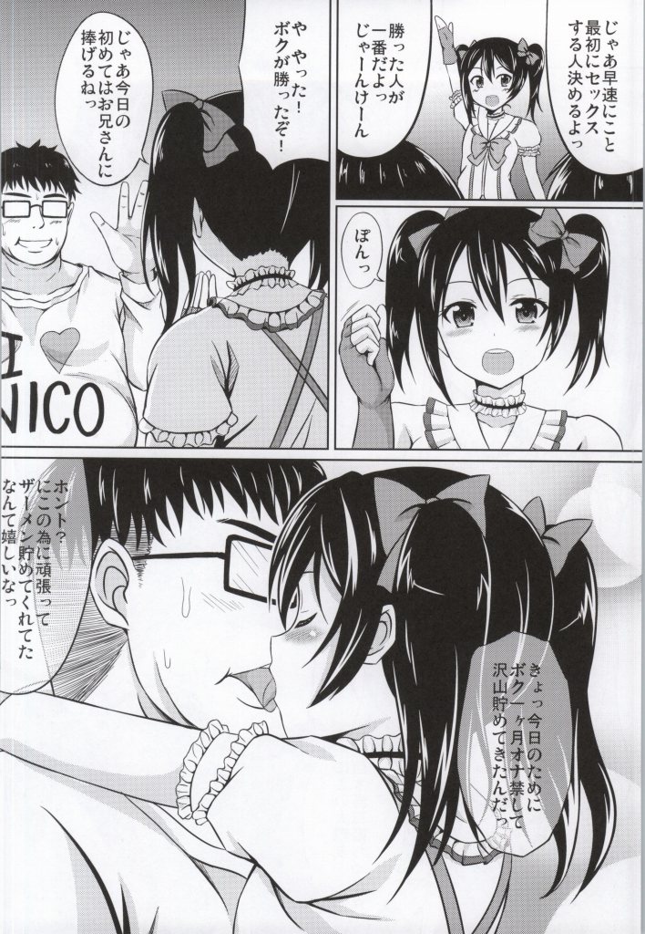 (COMIC1☆8) [GUILTY HEARTS (FLO)] Nikkori no Jumon Ver1.5 (Love Live!) page 3 full