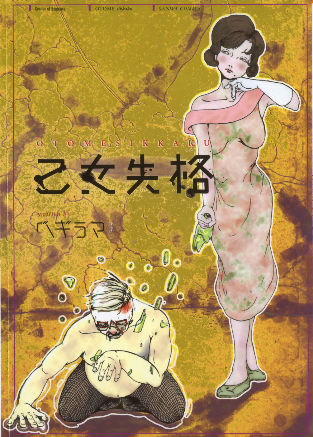 [Begirama] Otome Shikkaku page 1 full