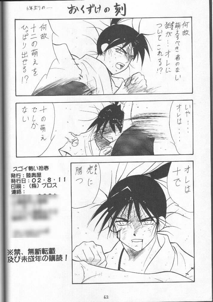 (C62) [Mutsuya (Mutsu Nagare)] Sugoi Ikioi 11 (Azumanga Daioh) page 60 full