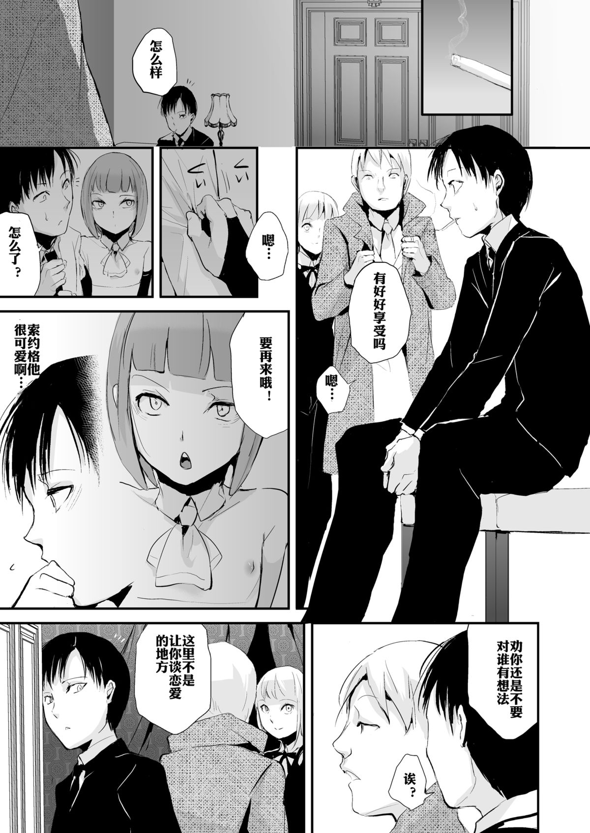 (C87) [Yadokugaeru (locon)] Yuugatou Club [Chinese] [空想少年汉化] page 24 full