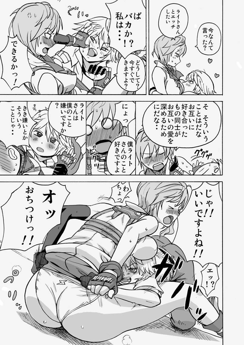 [Electric Sheep] Kaikan Inazuma (Final Fantasy XIII) page 15 full