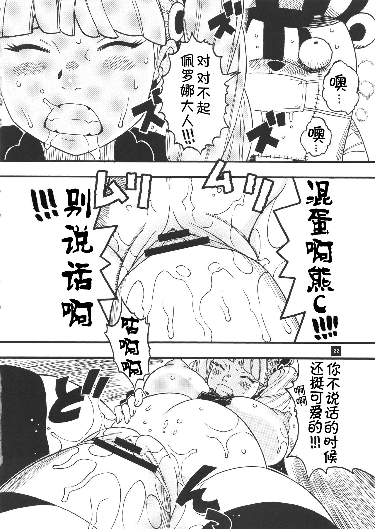 [Sangenshokudou (Chikasato Michiru)] GHOST PRINCESS (One Piece) [Chinese] [不咕鸟汉化组] page 22 full