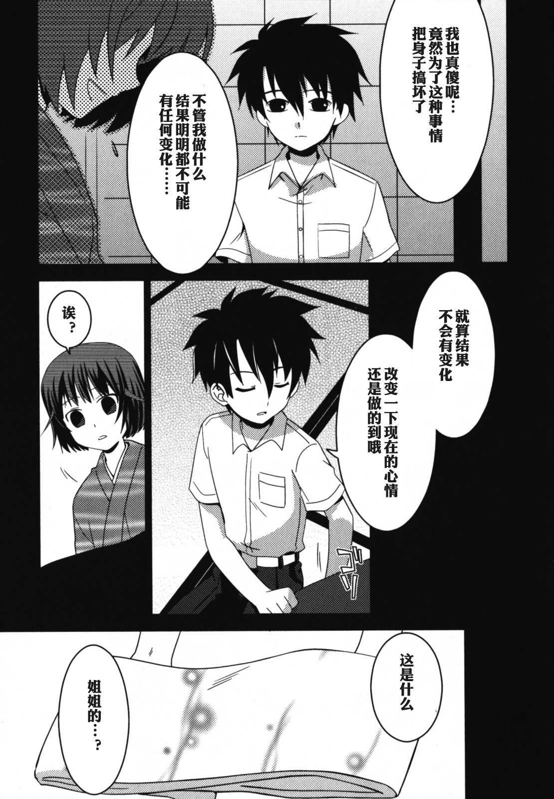 [Akari Seisuke] FRIENDS | 朋友 (Ero Shota 11 - Wasou x Otokonoko) [Chinese] [空想少年汉化] page 5 full