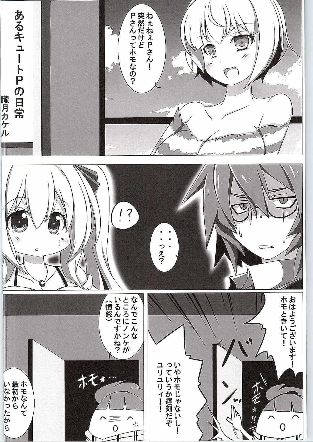 (C83) [Free Pro (Various)] Habanero Survival (THE IDOLM@STER Cinderella Girls) page 27 full