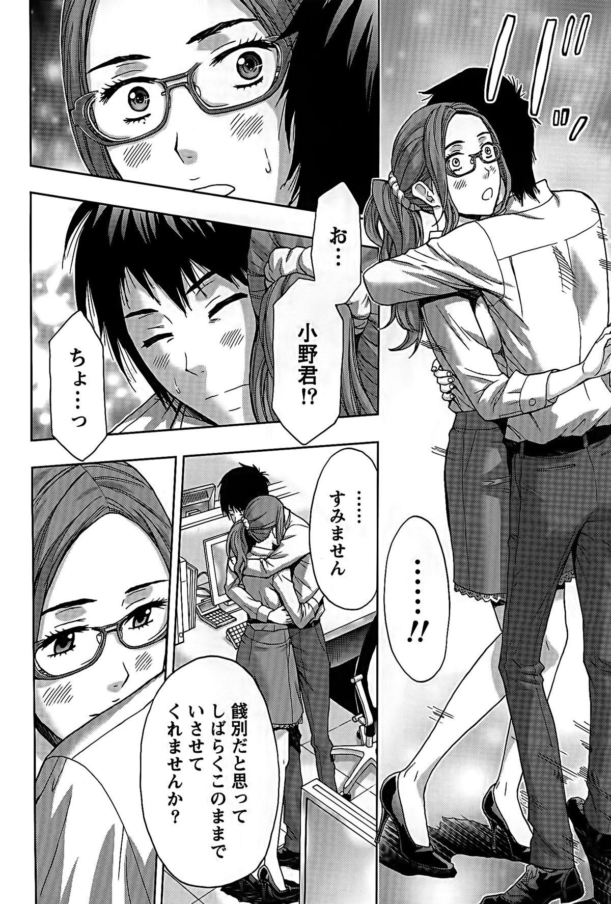 [Azuma Taira] Shittori Lady to Amai Mitsu page 36 full