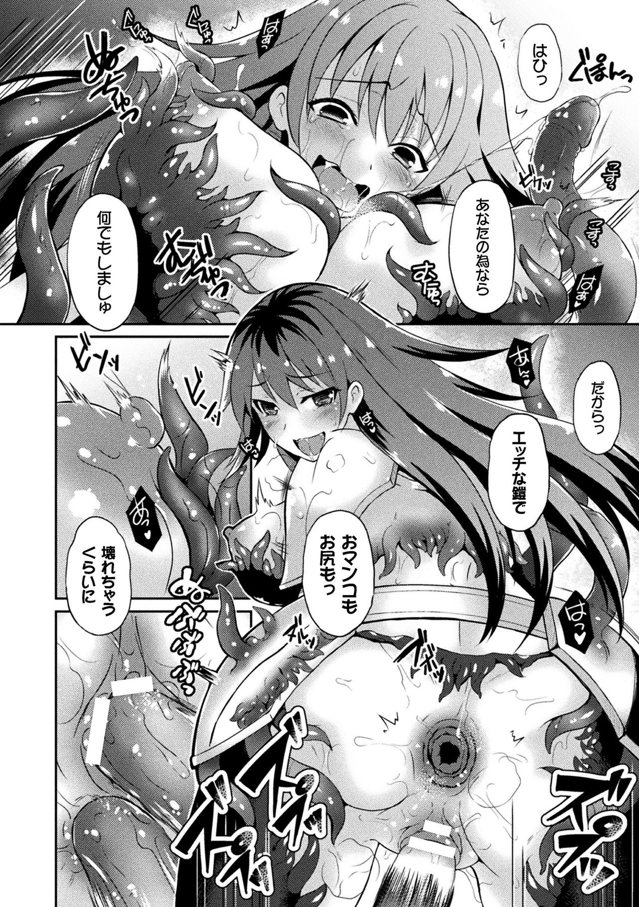 [Tenro Aya] Tentacle Holic [Digital] page 42 full