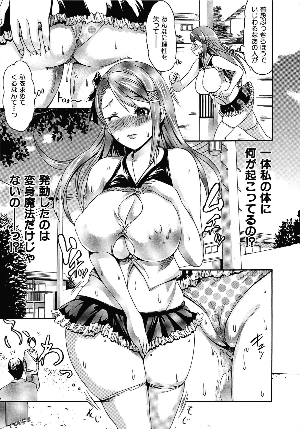 [E-musu Aki] Torokeru Asobi | Melty Play CH.6~14 [Decensored] page 9 full