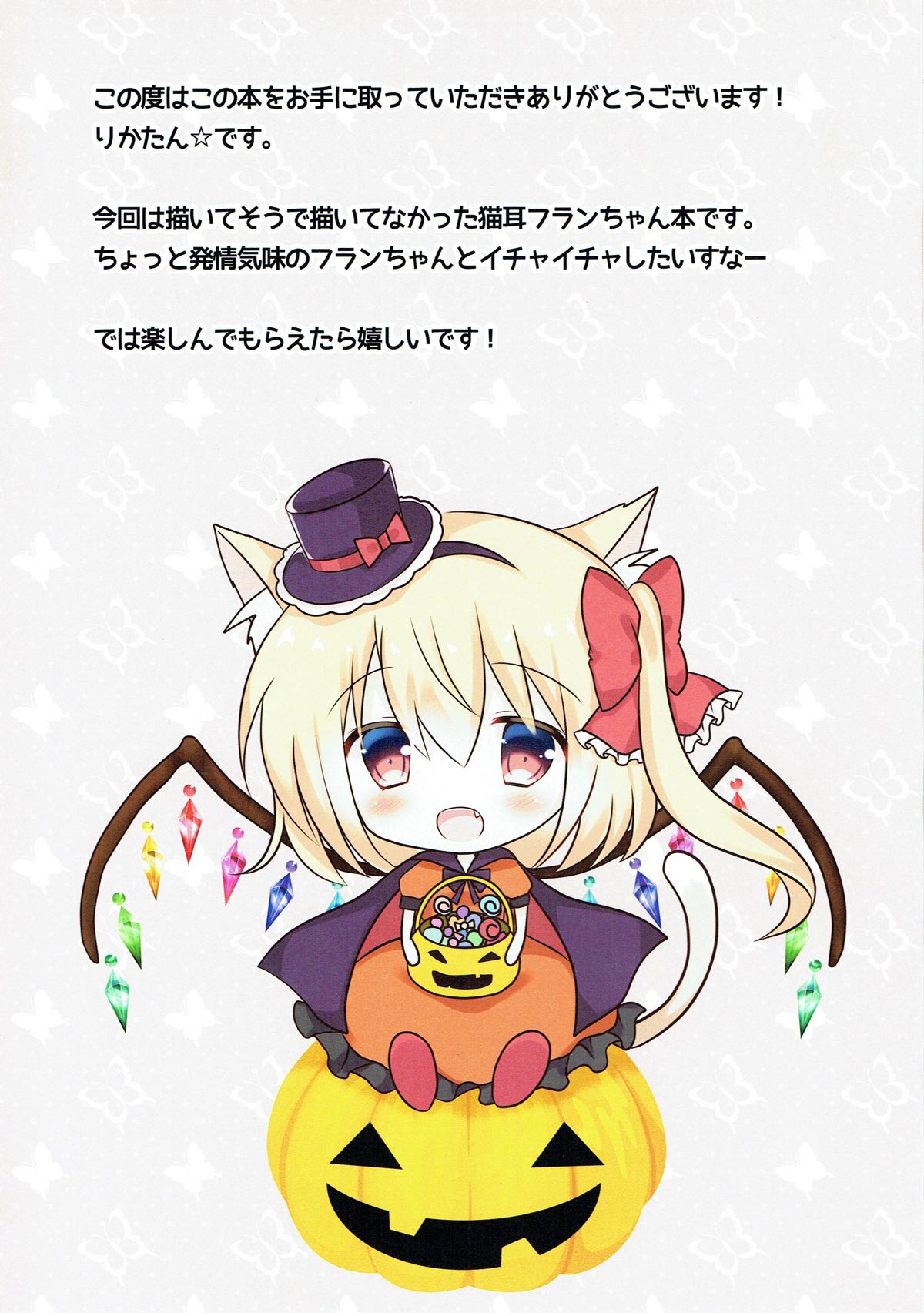 (Shuuki Reitaisai 4) [CARAMEL CRUNCH! (Rikatan)] Funyan to Ii Koto Shiyou (Touhou Project) page 2 full