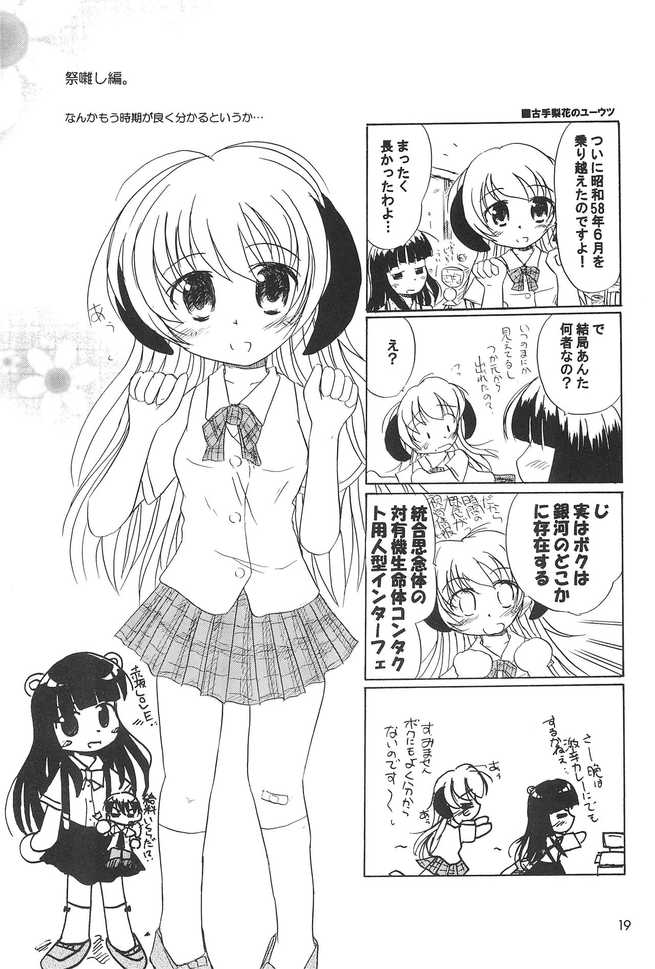 [Nanfuukan (Kusunoki Shinnosuke)] Sen ni Hitotsu no Nijuusou (Higurashi no Naku Koro ni) page 21 full