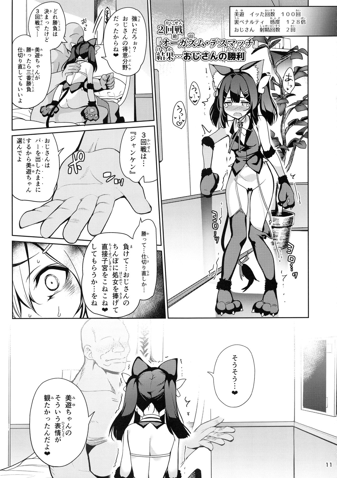 (C94) [Ranshi to Kimi to. (santa)] Mahou Shoujo Saimin PakopaCause 2.9 Seisei Doudou Sanban Shoubu Hen (Fate/kaleid liner Prisma Illya, Fate/Grand Order) page 13 full