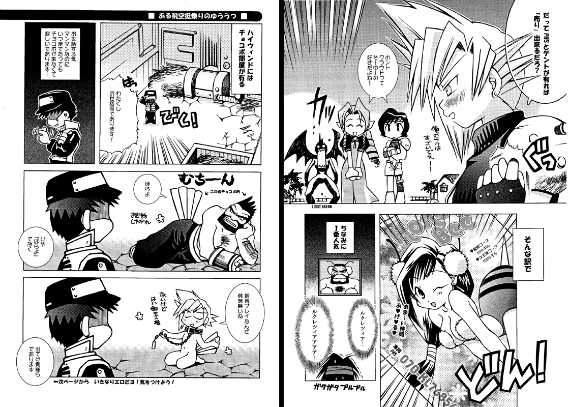 C’MON EVERYBODY VOL.3 前編 page 13 full