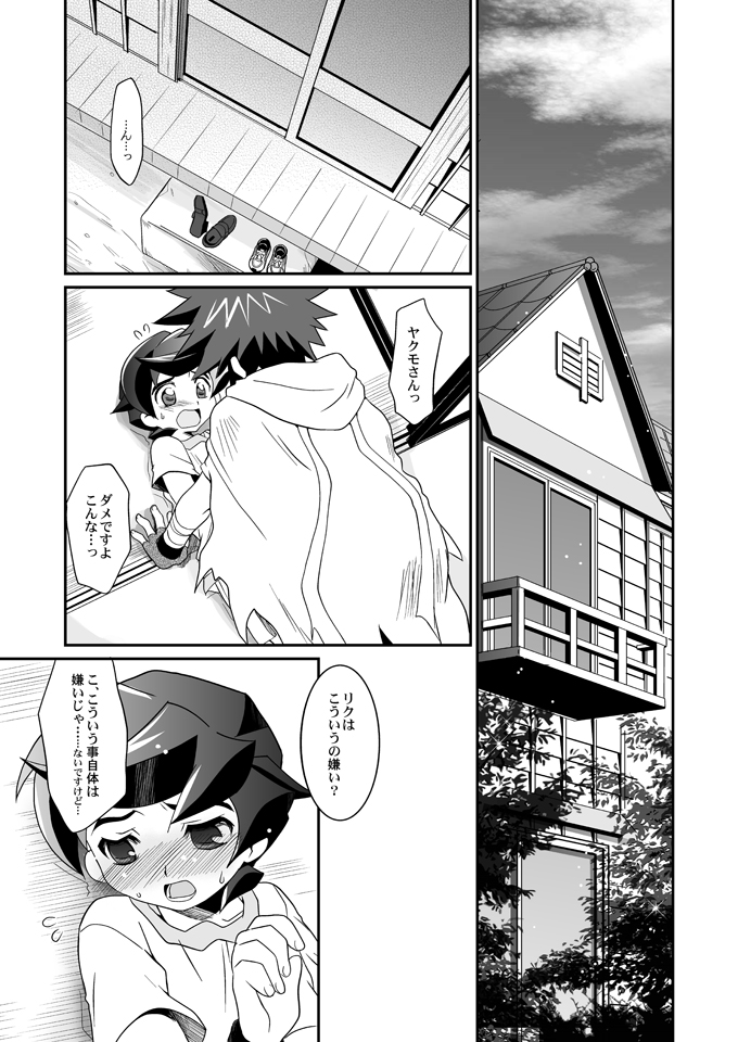 (C71) [Ura Urethan (Akari Seisuke)] Three Cheers Chocolate (Onmyou Taisenki) page 2 full