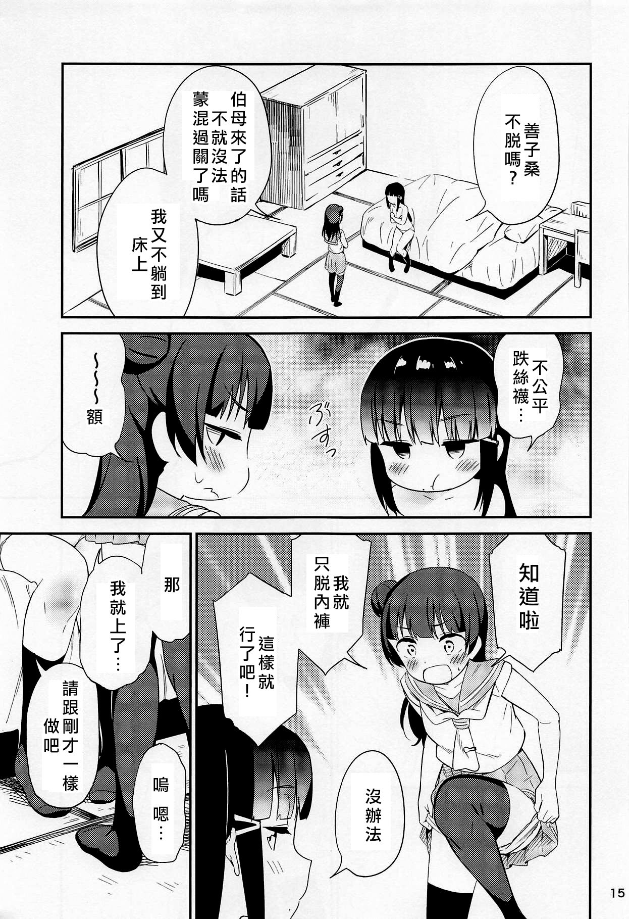 (C94) [Macaron (End)] sweet. (Love Live! Sunshine!!) [Chinese] [北京神马个人汉化] page 15 full
