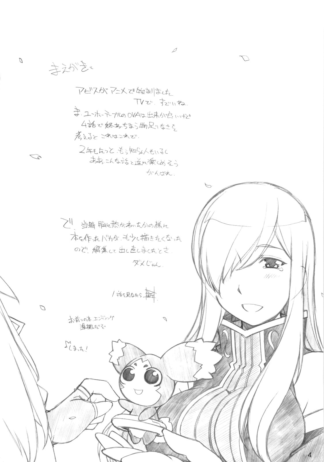 [MARUARAI (Arai Kazuki)] abyss soushuuhen (Tales of the Abyss) page 3 full