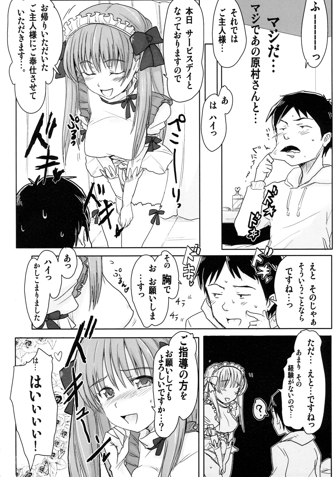 [RIBI Dou (Higata Akatsuki)] Haramura Maid ~Honjitsu wa Service Day~ (Saki) page 5 full