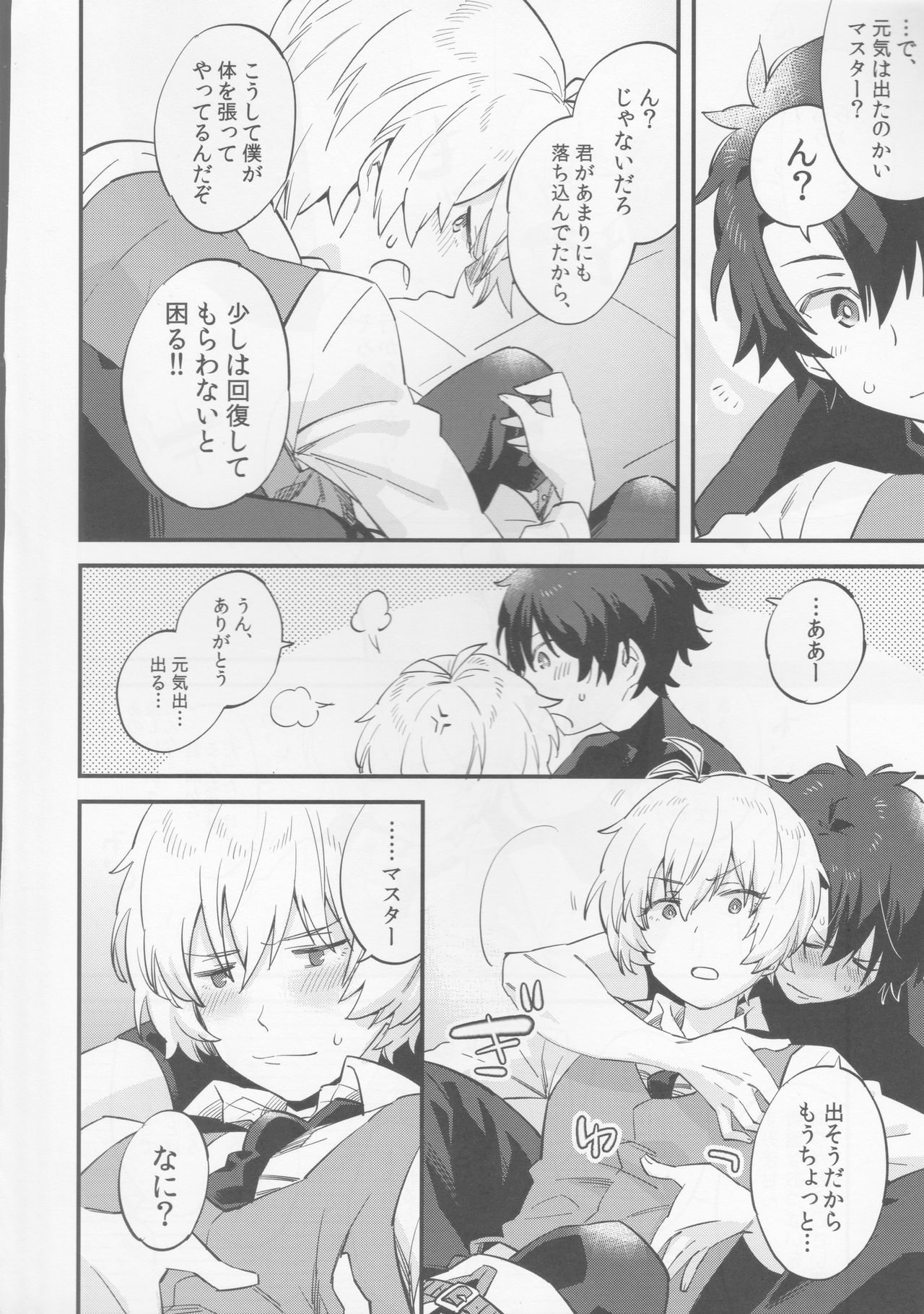 (HaruCC23) [Futaba (Chihiro)] Billy-kun ga Master o Nagusamete Ageru? Hon (Fate/Grand Order) page 3 full