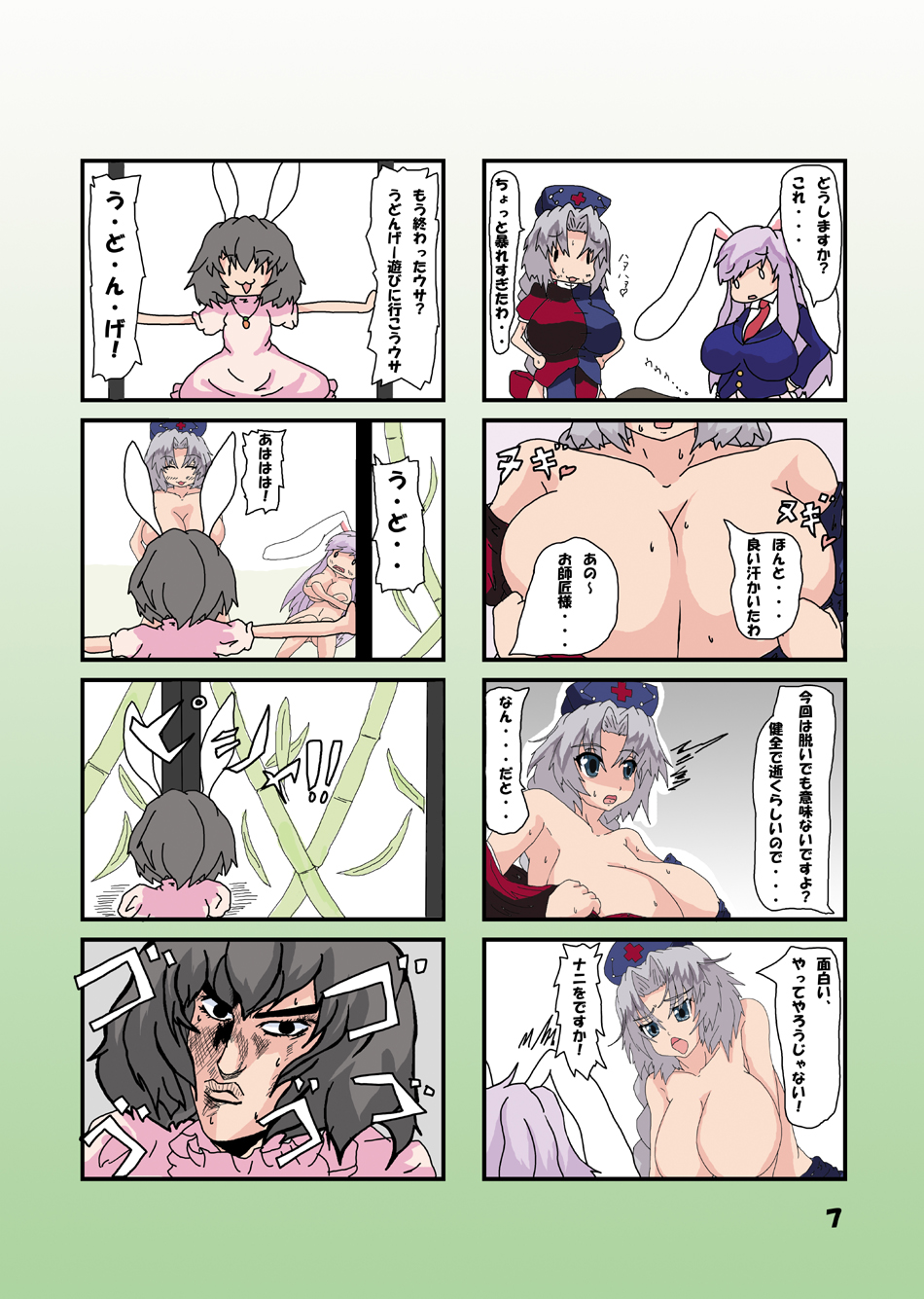 [noizu] 教えてけーね先生×永遠亭の人々 (Touhou Project) page 18 full