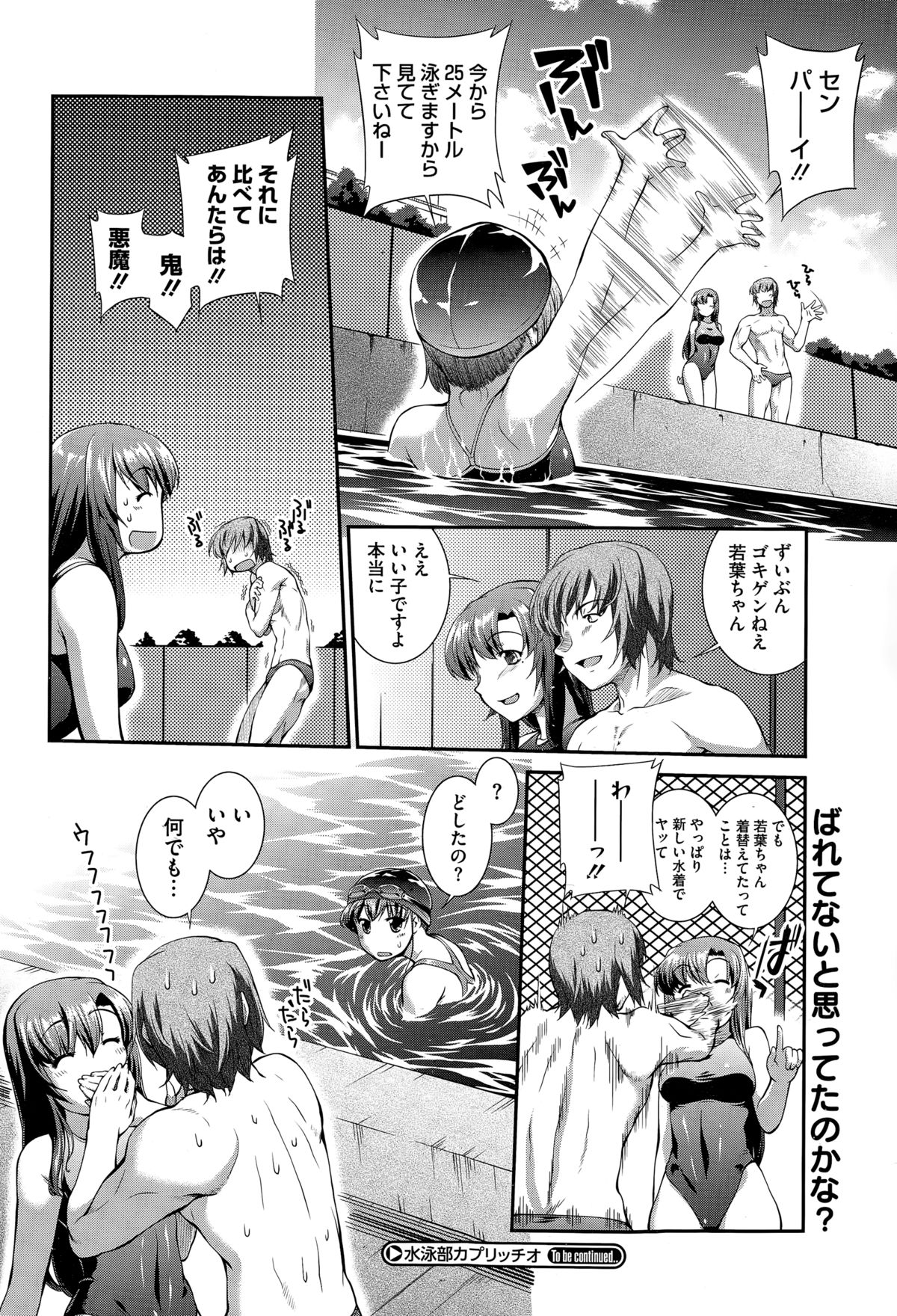[John Sitch-Oh] Suieibu Capriccio Ch. 1-7 page 168 full