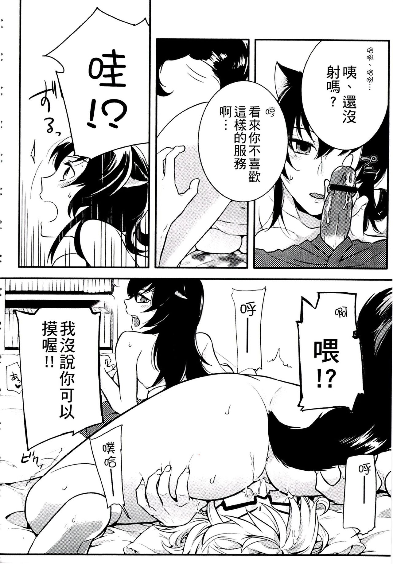 [Akai Yoru] Kitsunuko Service | 狐妖的報恩 [Chinese] page 22 full