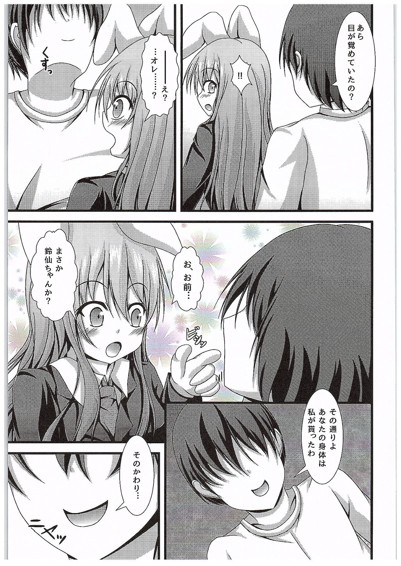 (C89) [Happy Present (Manmer)] Kyou Kara Ore ga Udonge-chan! (Touhou Project) page 6 full