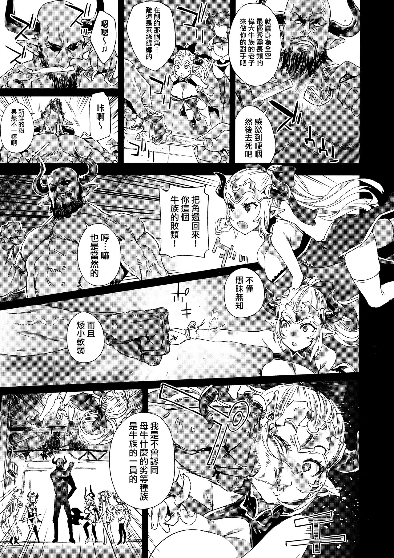 (C94) [Fatalpulse (Asanagi)] VictimGirls25 Dekachichi Teishinchou Shuzoku ♀ no Tsuno o Oru Hanashi (Granblue Fantasy) [Chinese] [無邪気漢化組] page 8 full