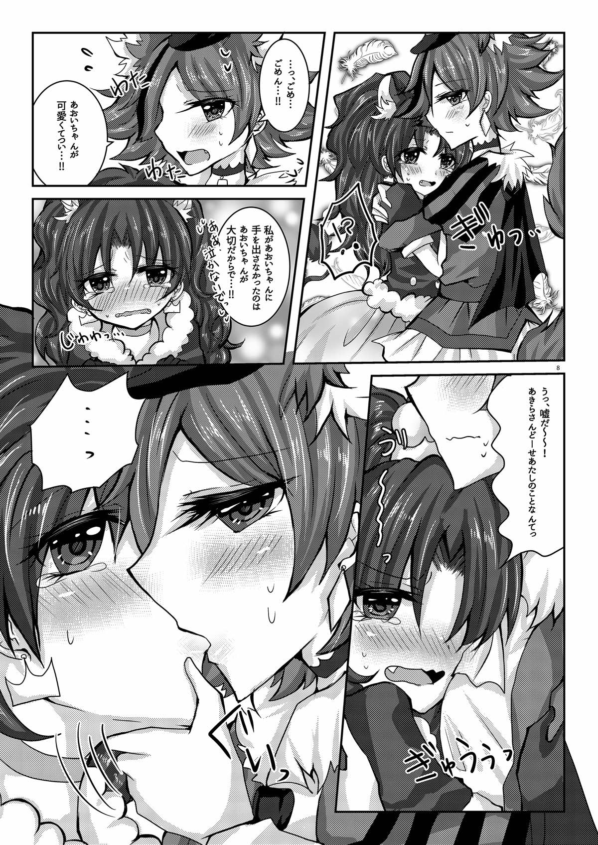 [Thrylos (Suu)] Kousai Blue Out (Kirakira PreCure a la Mode) [Digital] page 7 full