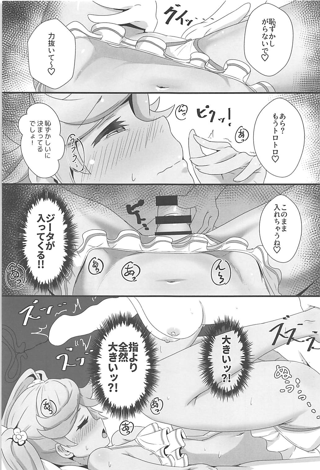 (C94) [MIDDLY (Midorinocha)] Kojirase Fresh Nama (Granblue Fantasy) page 12 full