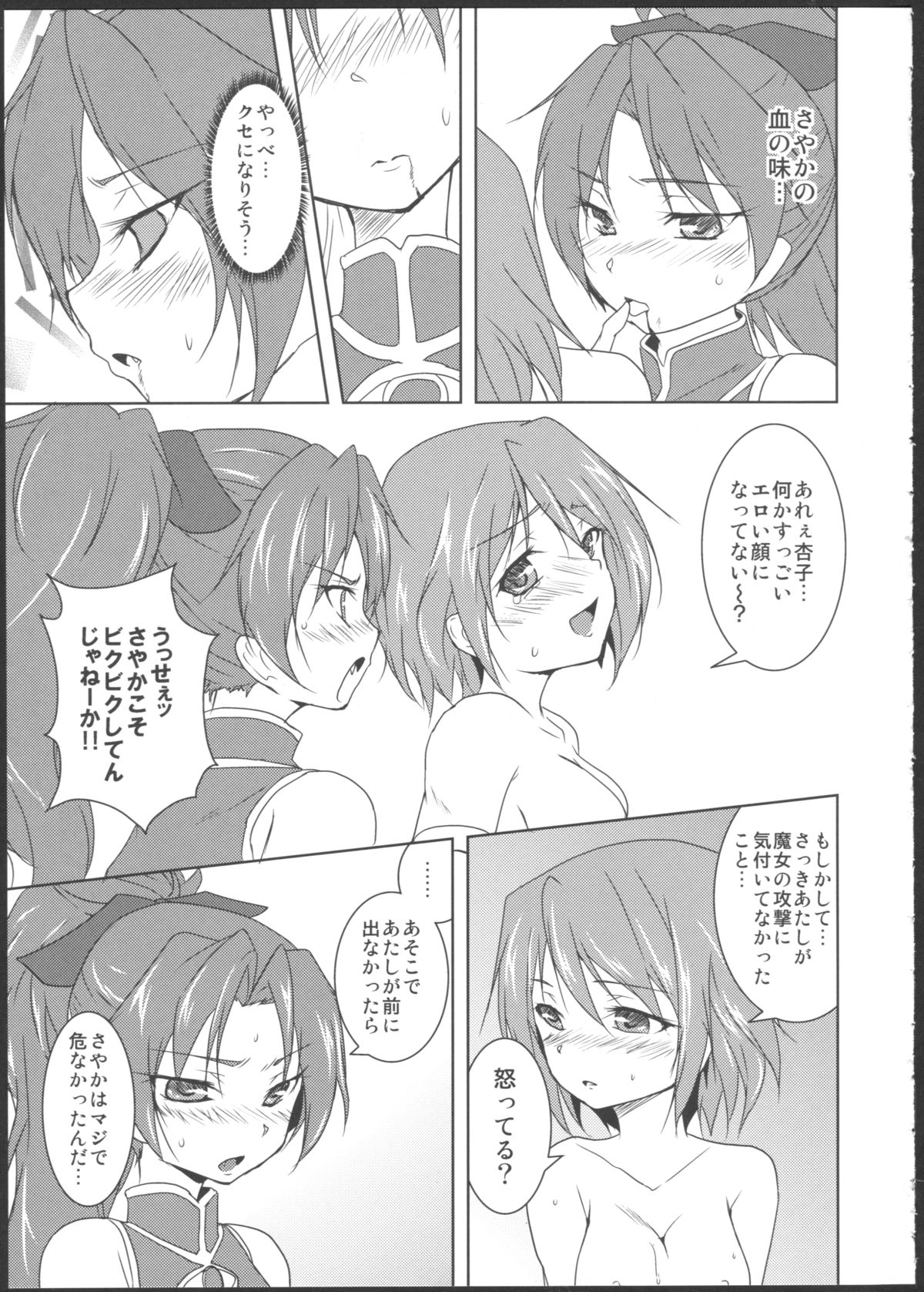 (C81) [Stratosphere (Urutsu)] Tears' Knight! (Puella Magi Madoka Magica) page 9 full