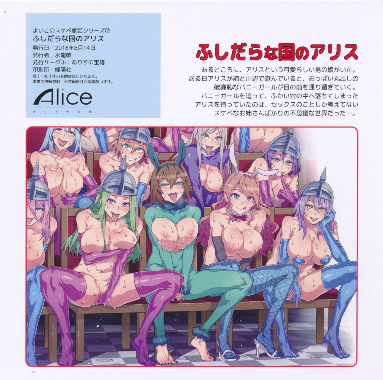 [Alice no Takarabako (Mizuryu Kei)] Yoiko no Sukebe Douwa Series 2 Fushidara na Kuni no Alice (Alice in Wonderland) page 21 full