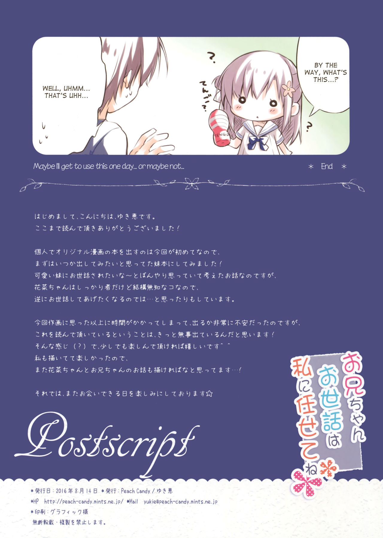 (C90) [Peach Candy (Yukie)] Onii-chan Osewa wa Watashi ni Makasete ne [English] page 15 full