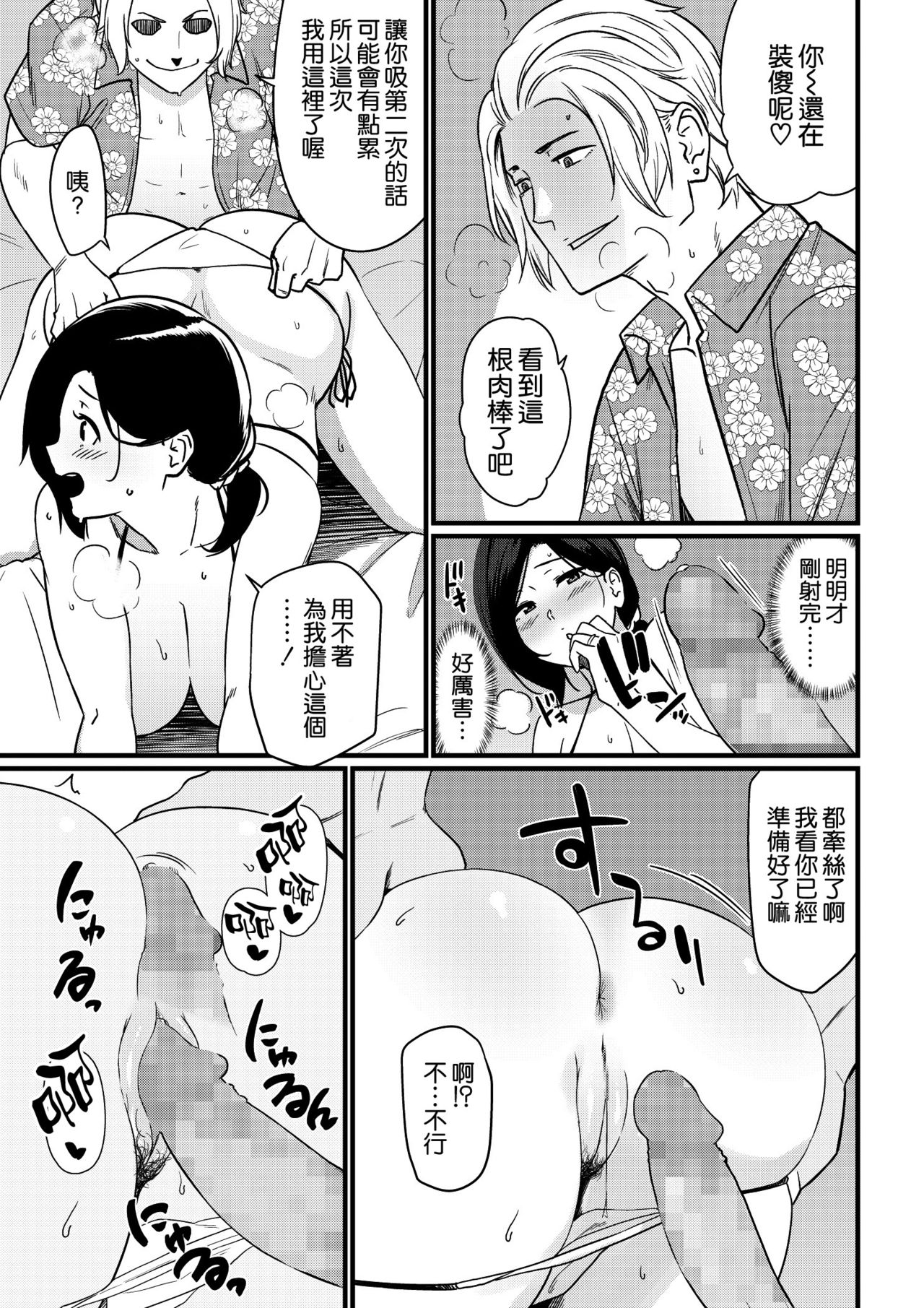 [Andoryu] Umi de Nanpa sarechau Mama [Chinese] [空気系☆漢化] [Full Version] [Digital] page 22 full