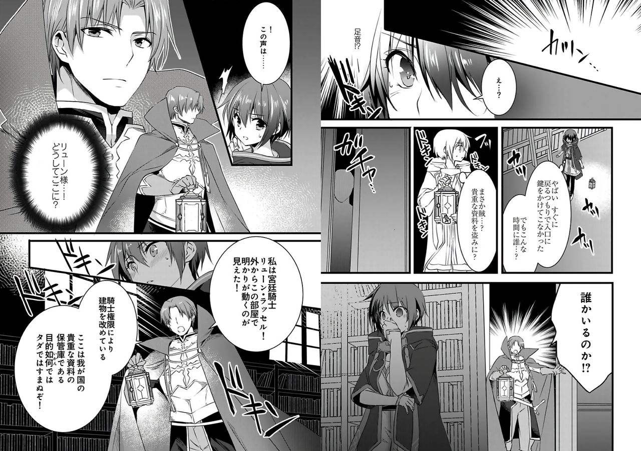 [Yakan] Nyotaika shita Boku o Kishi-sama-tachi ga Nerattemasu -Otoko ni Modoru tame ni wa Dakareru shika Arimasen!- 3 page 14 full