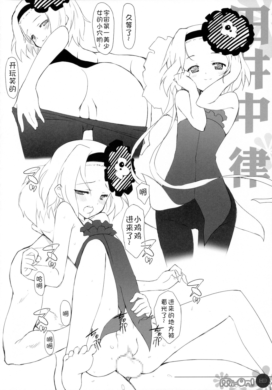 (C76) [Friendly Sky (CHuN)] Mi-On! (K-ON!) [Chinese] [复托个人汉化] page 10 full