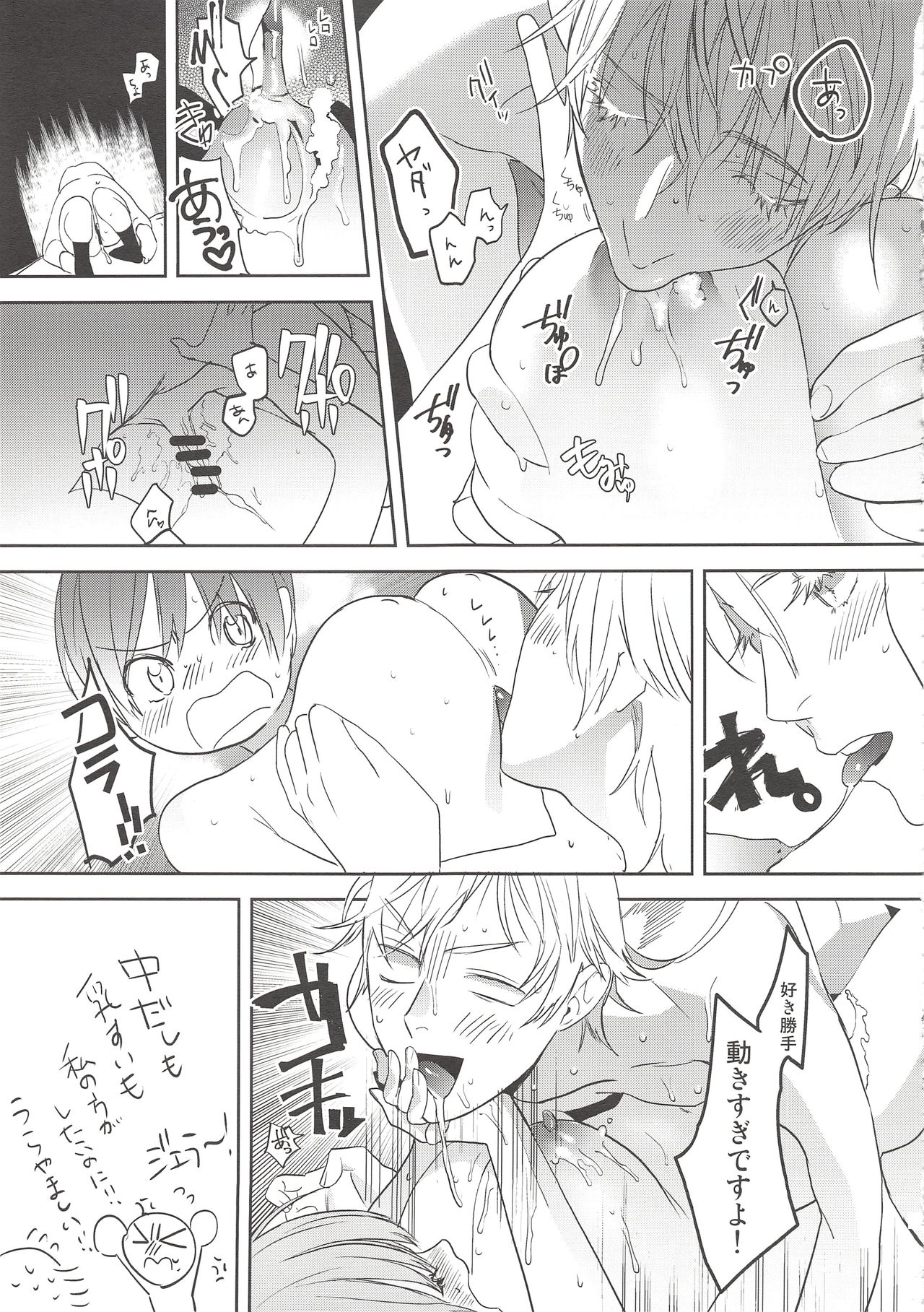 (C90) [UluluN (Takahashikun)] Kimi wa Dosukebe (Touken Ranbu) page 25 full