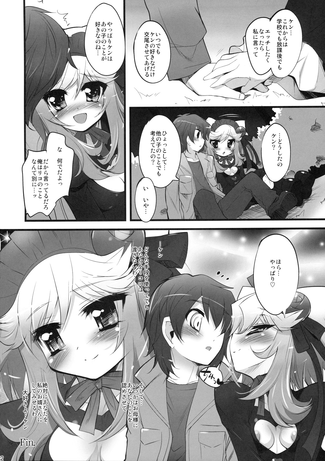 (C77) [Misty Isle] Doubutsu Mitai ni Koi Shitai! (Anyamaru Tantei Kiruminzoo) page 31 full