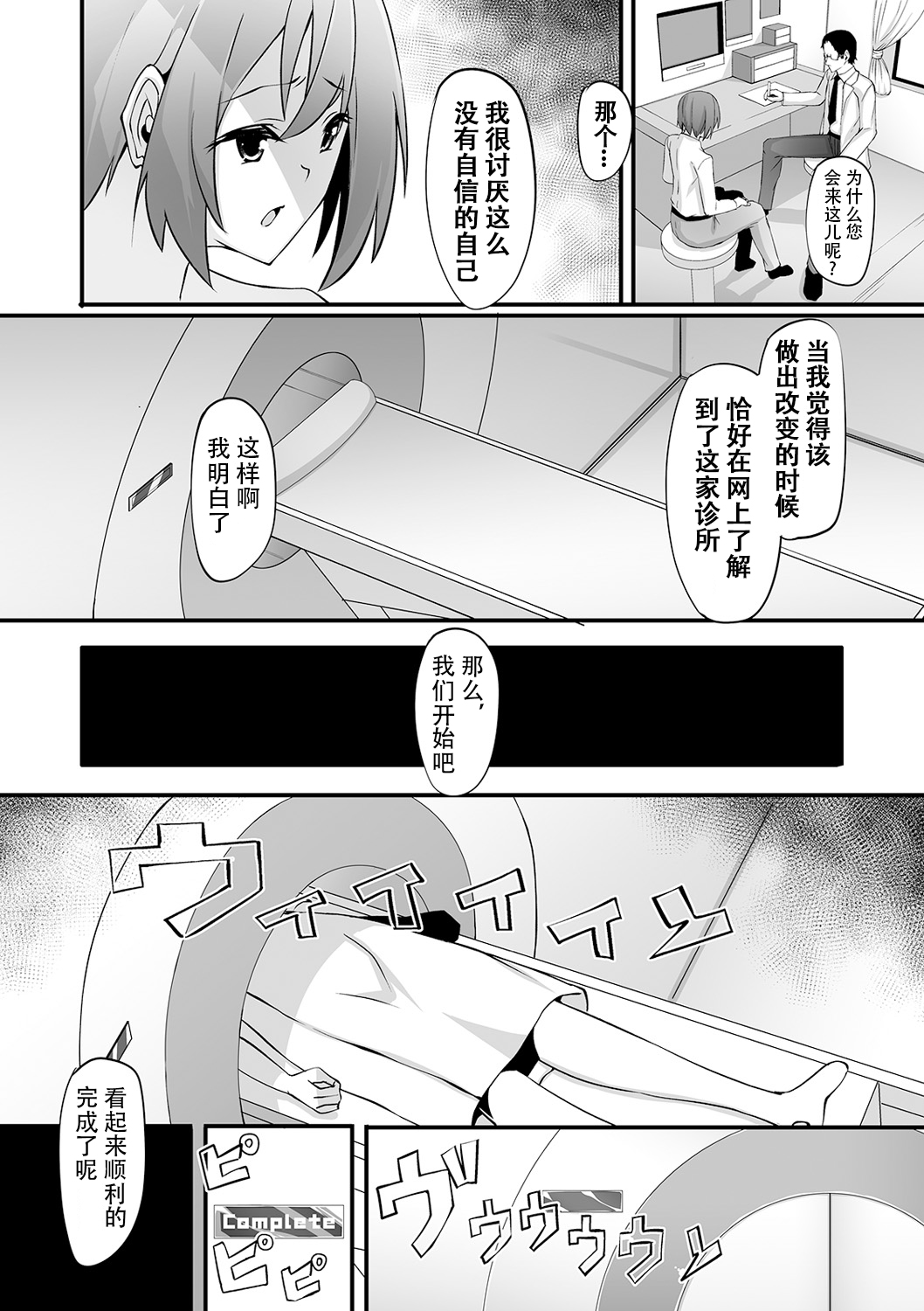 [Nyuuhin] Ntotaika Clinic (WEB Ban Mesuiki!! Nyotaika Yuugi Vol. 03) [Chinese] [观星能治颈椎病个人渣翻] page 3 full