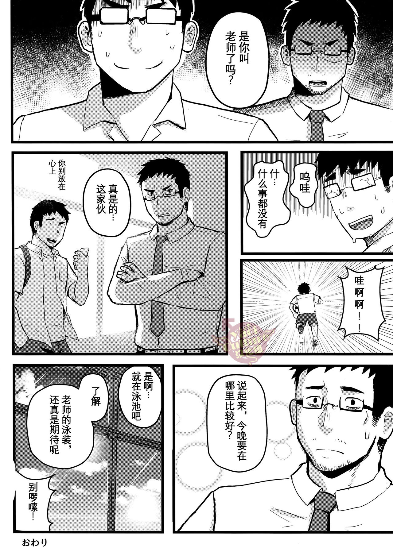 (Yarou Fes 2016) [Xzeres] SLEEPLESS [Chinese] [Yaoi Culture汉化组] page 33 full