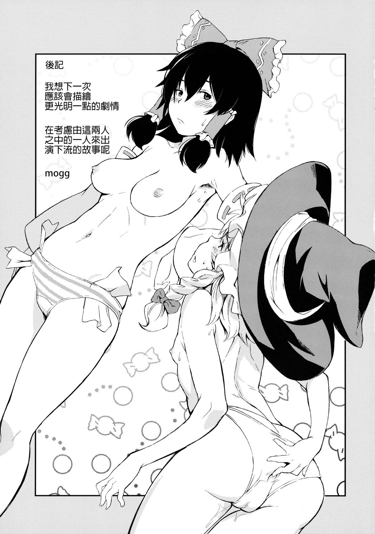 (Reitaisai 9) [Egao de Bouryoku (mogg)] BIRDLAND (Touhou Project) [Chinese] [CE家族社] page 27 full