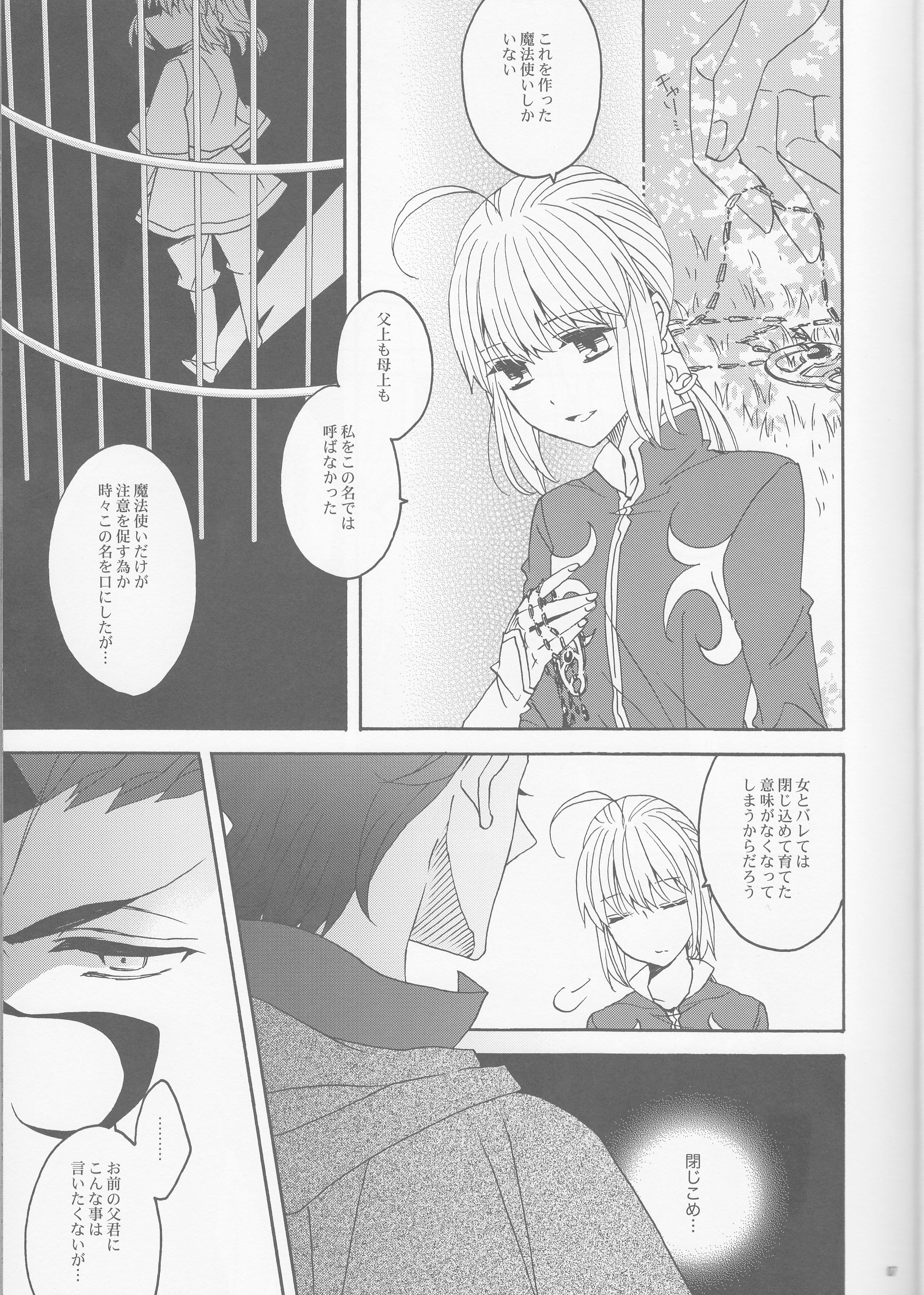(SUPER25) [BLOW (Umehara Suzuko)] Hana to Hachimitsu Kouhen (Fate/Zero) page 7 full