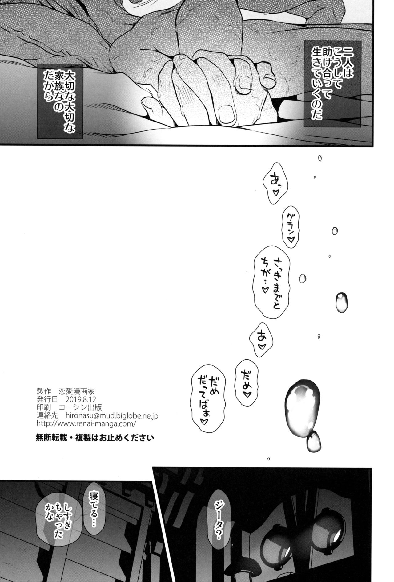 (C96) [Renai Mangaka (Naruse Hirofumi)] Slime no Tadashii Gedokuhou (Granblue Fantasy) page 20 full