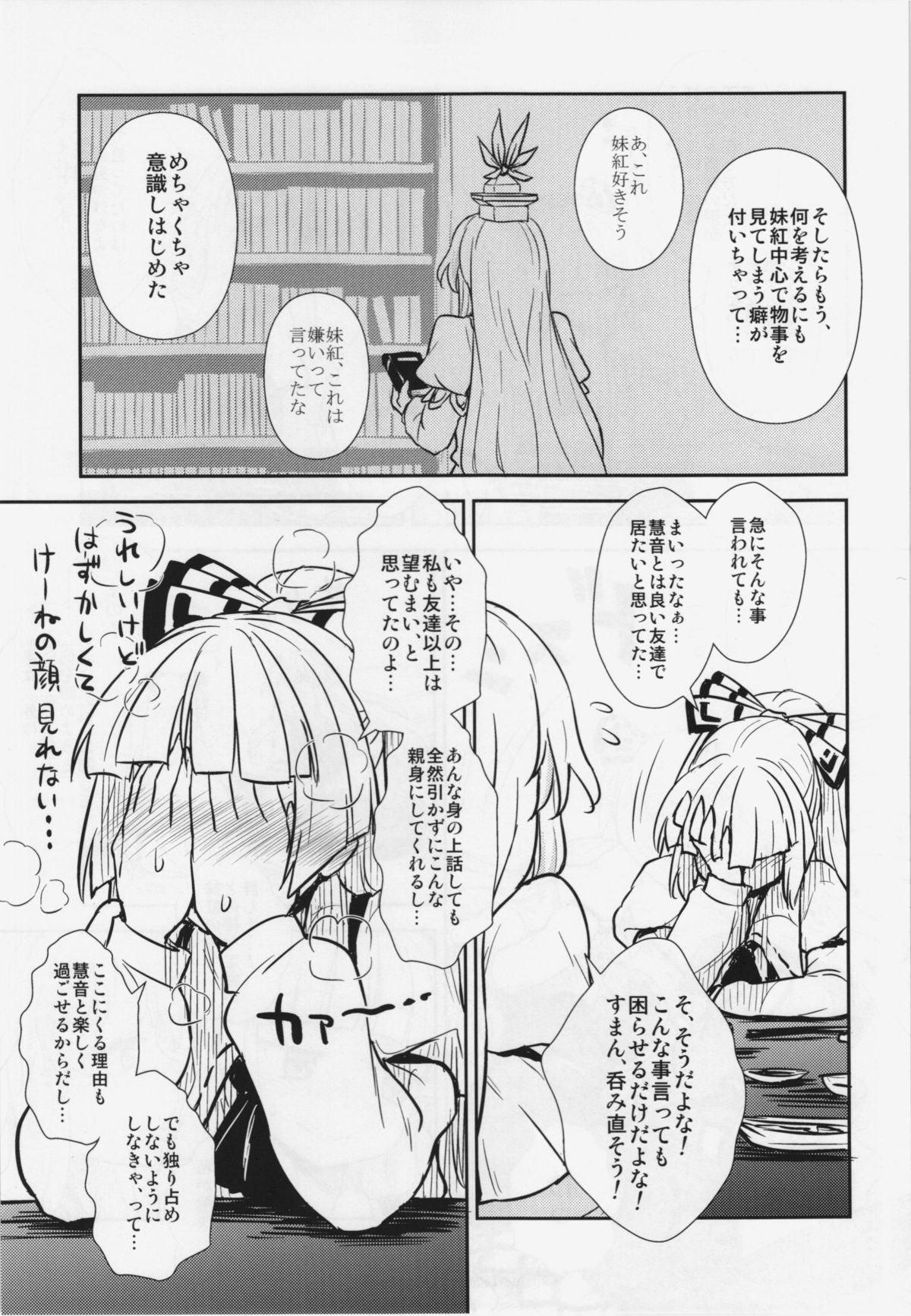 (C87) [110-GROOVE (Itou Yuuji)] Keine to Mokou no Seikatsu Jisshuu (Touhou Project) page 7 full