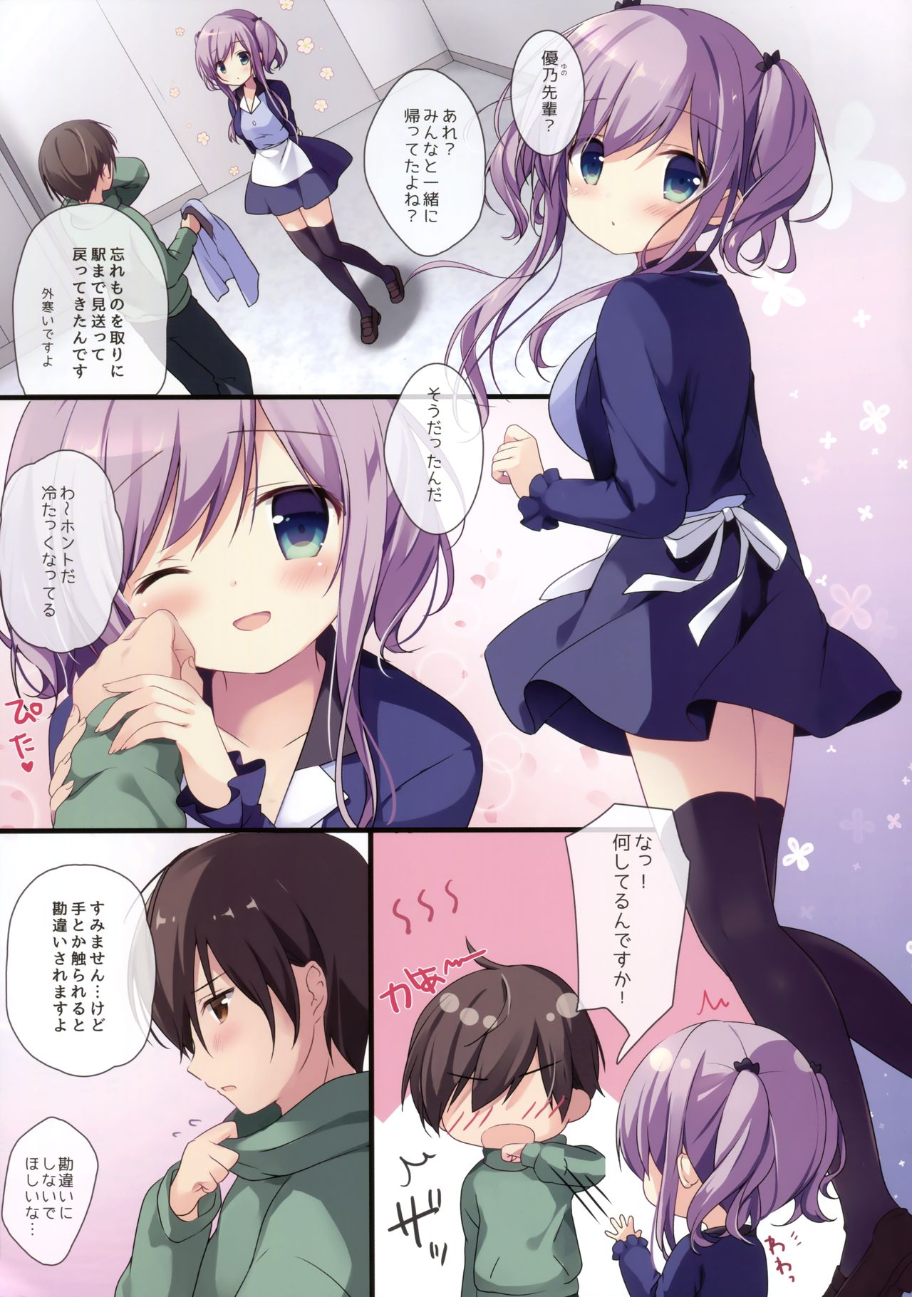 (C91) [Brown sugar (Miyasaka Naco)] Atatameru node Omochikaeri Shimasen ka? page 3 full