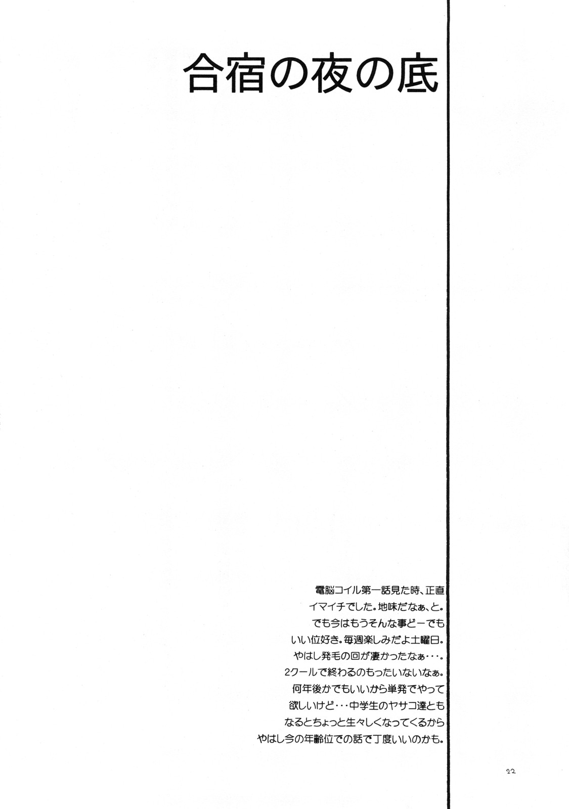 (C72) [KNIFE EDGE (Saki Urara)] ambient jazz gloove (Various) page 21 full