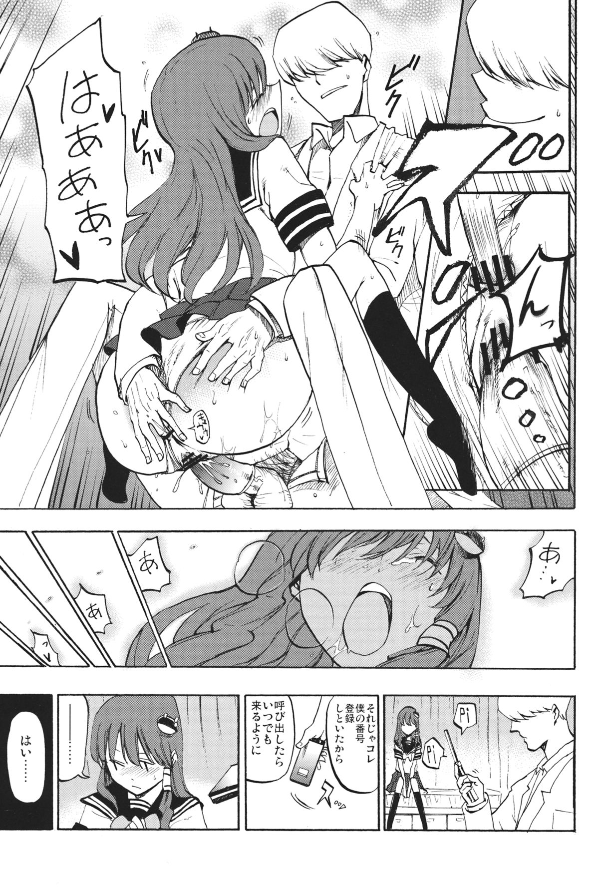(C84) [Shironegiya (miya9)] Himitsu no Sanae san (Touhou Project) page 14 full