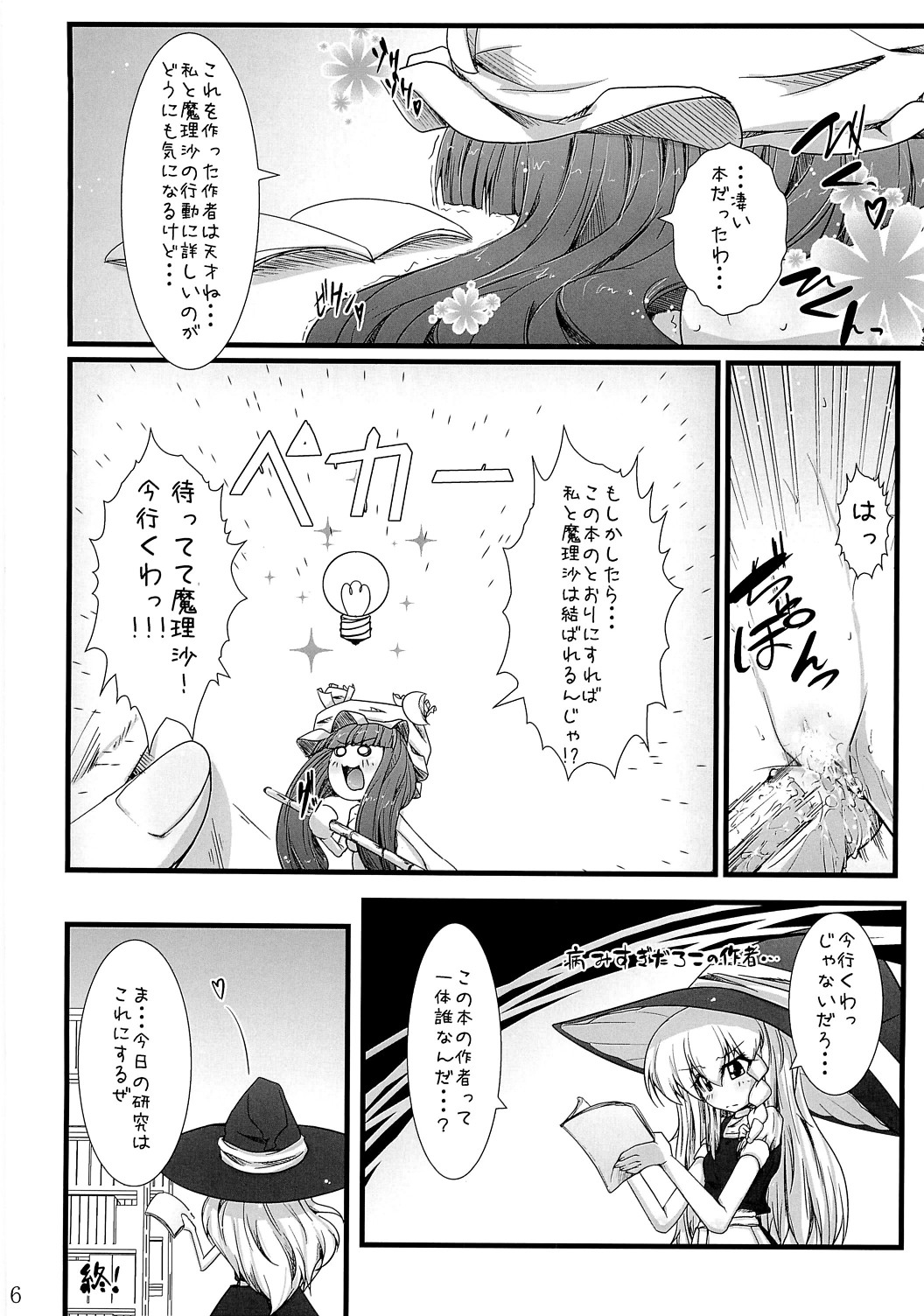 (C74) [Eclipse (Rougetu)] infinite loop -C.E- (Touhou Project) page 35 full